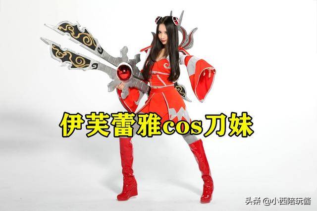 lol小智再谈伊芙蕾雅时隔多年依然无法释怀