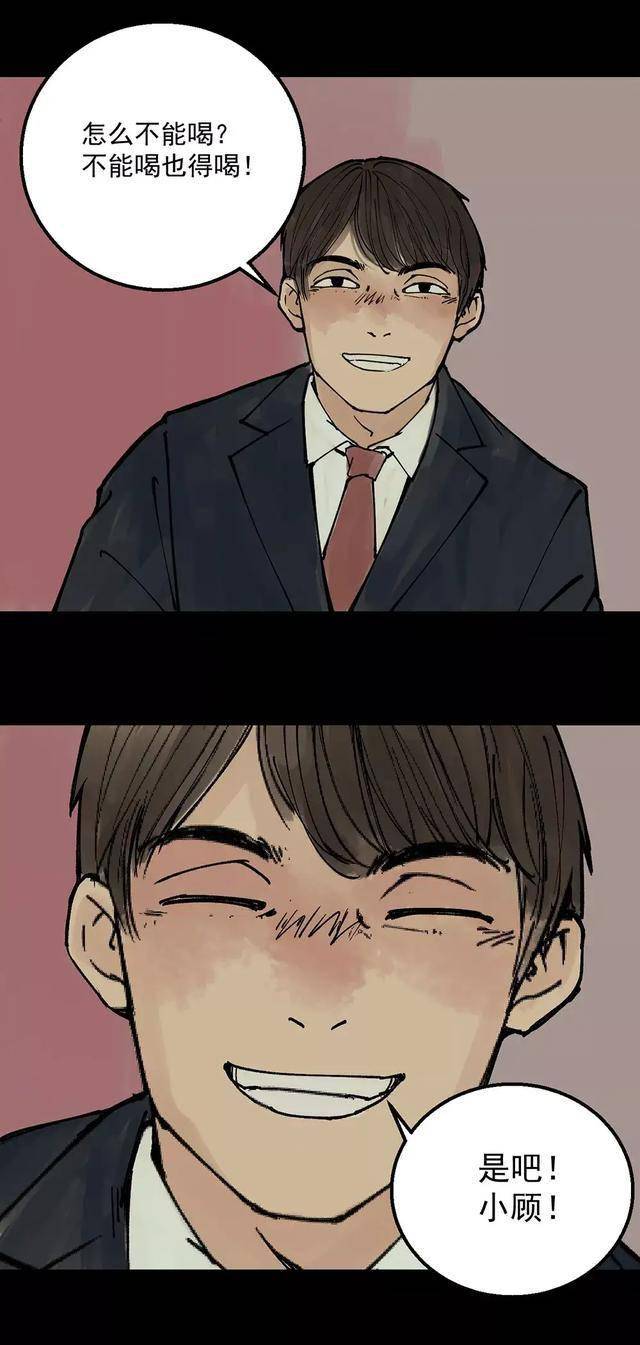 67酒桌上的油腻男漫画