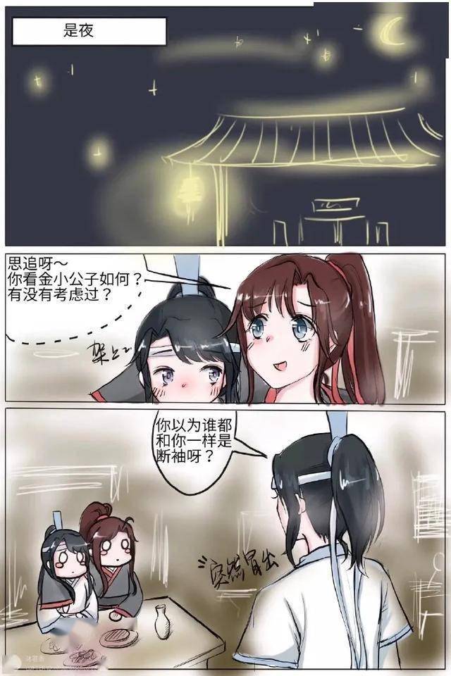 魔道祖師:敢diss?小心就你自己單身!_沐茗香