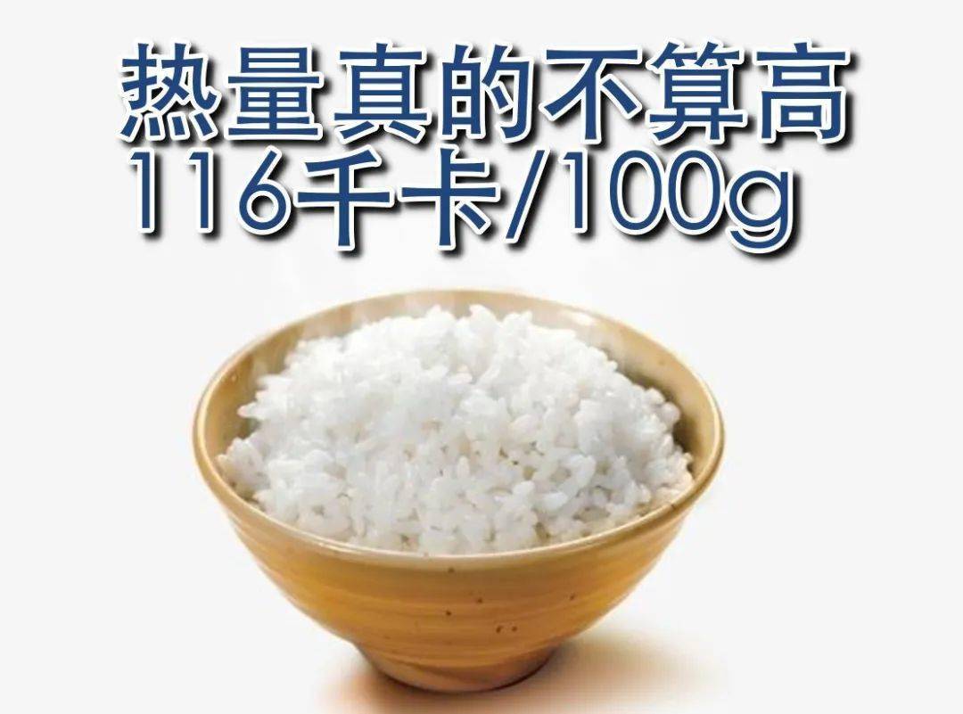 米饭的热量,在116千卡/100g 一碗米饭(200g左右)的热量约在200千卡