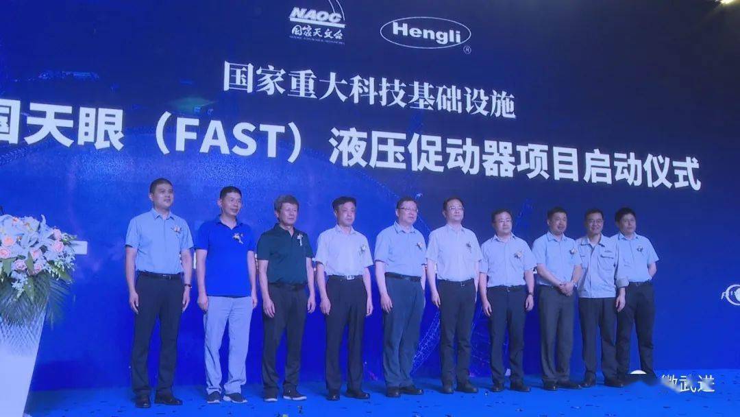 武进力量!恒立液压助力"中国天眼"提升观测效率