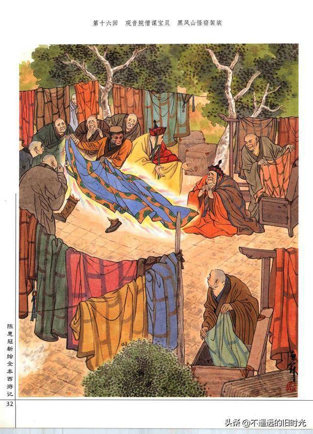 陈惠冠新绘全本西游记-上海古籍出版社2001 陈惠冠 绘「上」