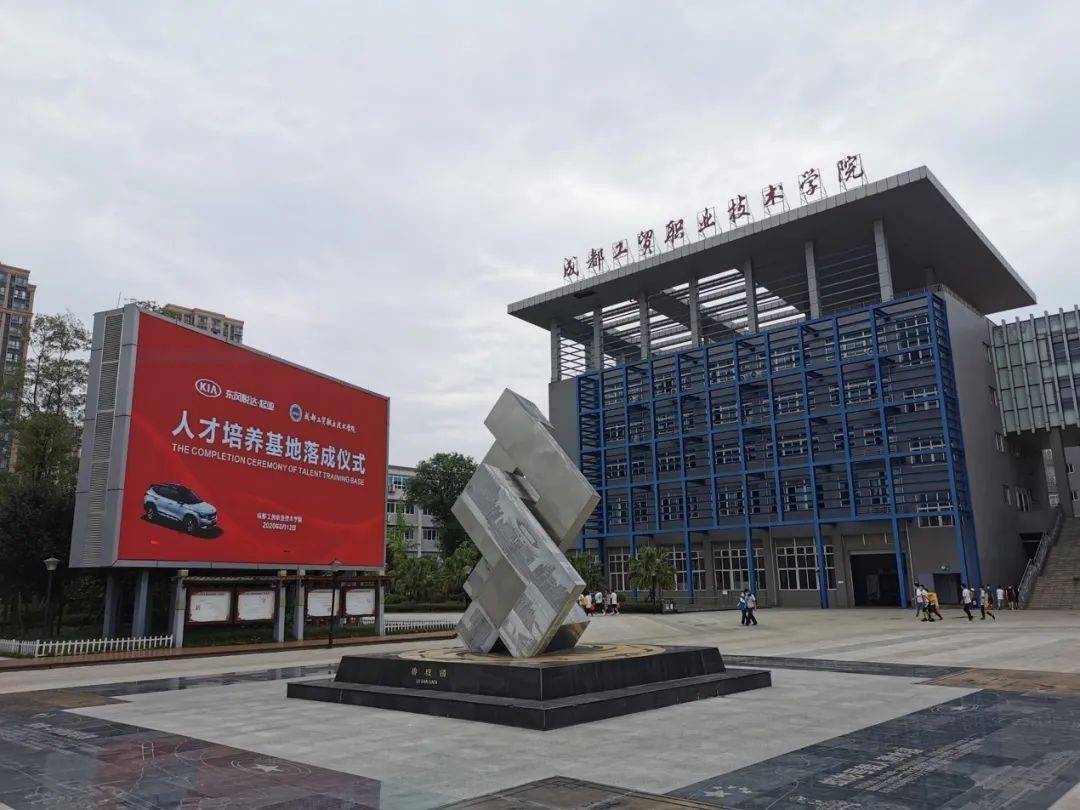 东风悦达起亚与成都工贸职业技术学院校企合作人才培养基地落成仪式