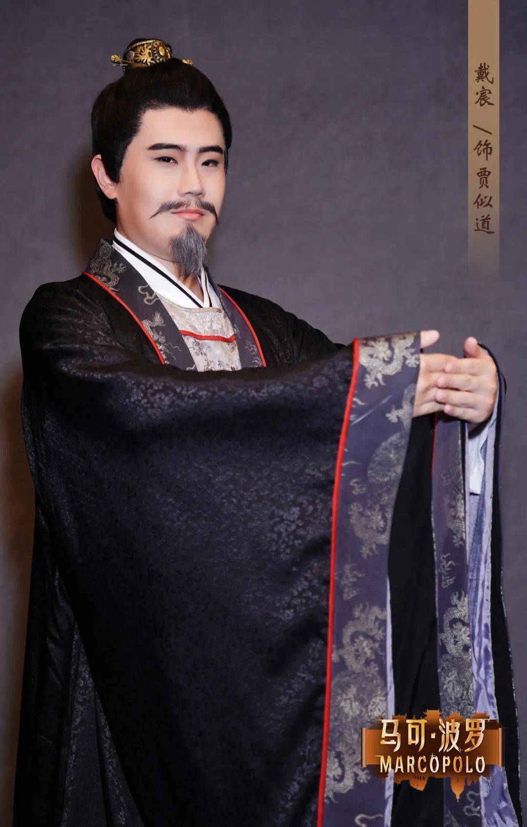 《马可·波罗》服装的高级感线上直播带你看