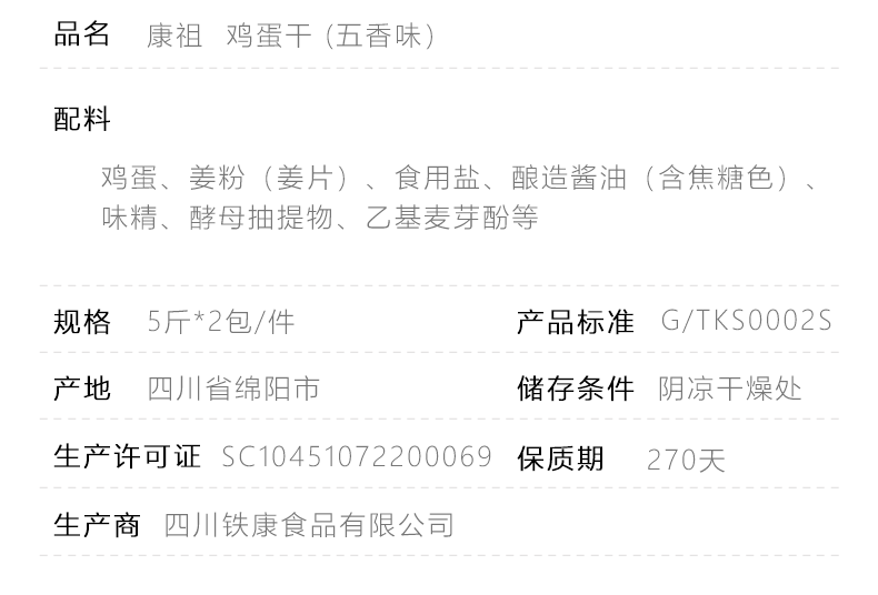 6.15日到货 | 康祖鸡蛋干