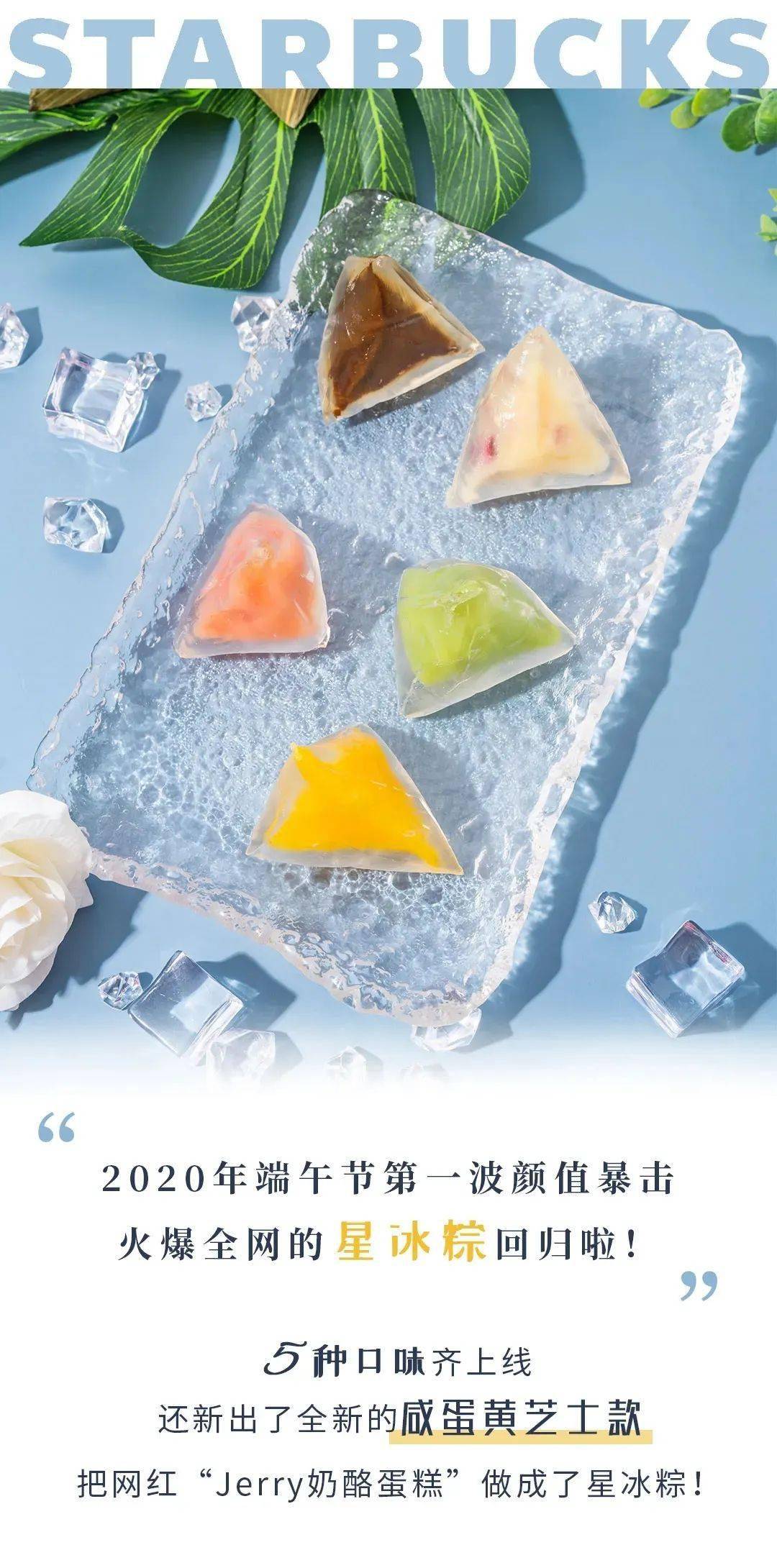 一次吃到5大夏日清新口味,还送限量版星巴克国潮包!