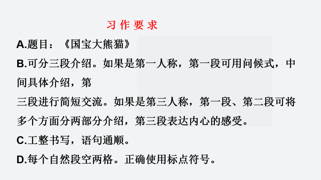 配套课件 三下第七单元习作教学配套课件