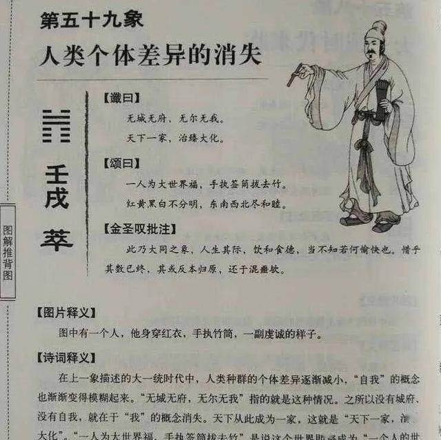 千古奇书《推背图》准确预言中国两千年历史_李淳风