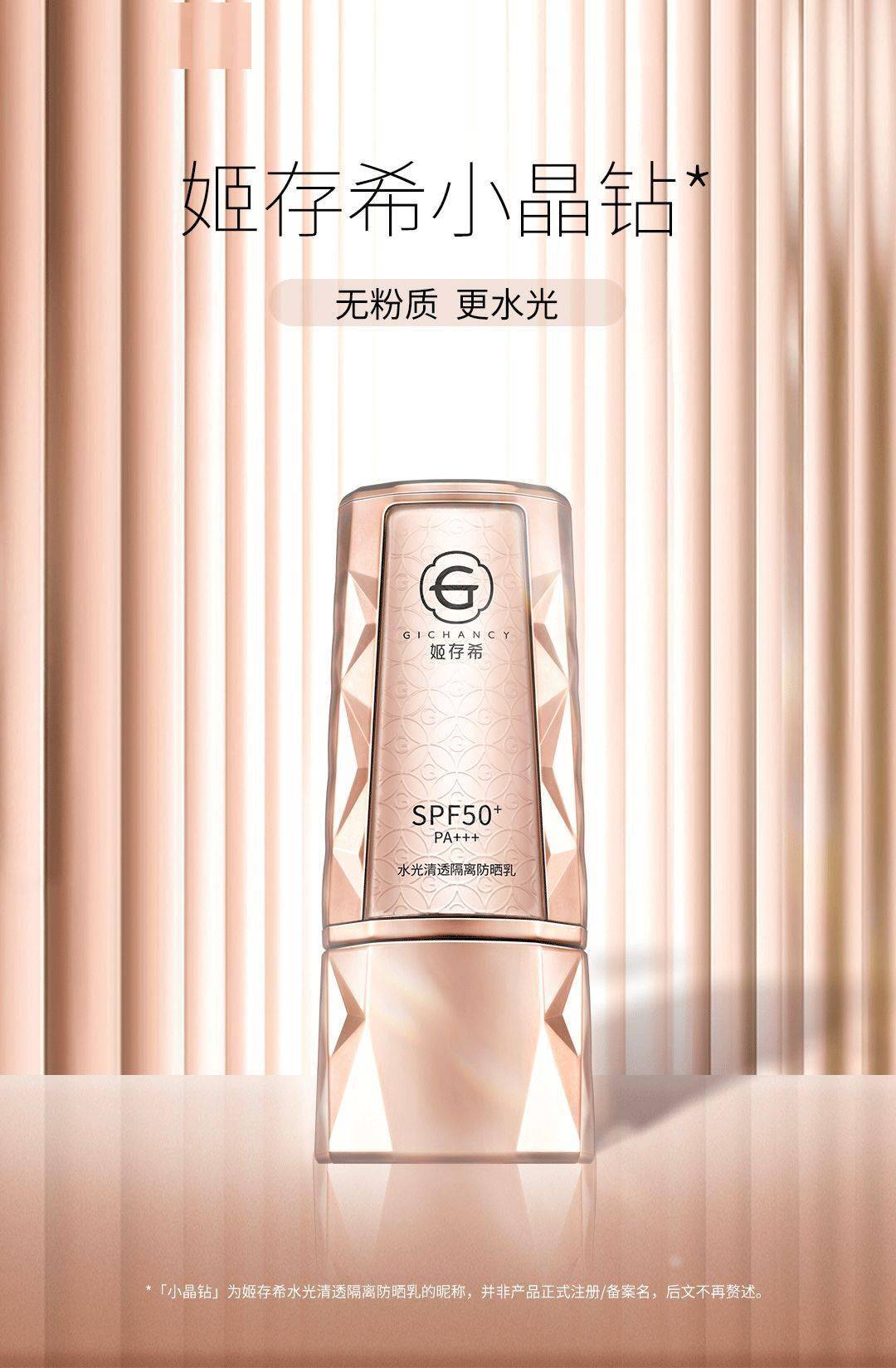 热卖姬存希小晶钻防晒乳无粉质更水光
