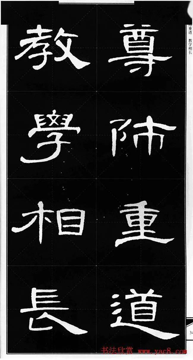 隶书字帖锦言精华曹全碑集字