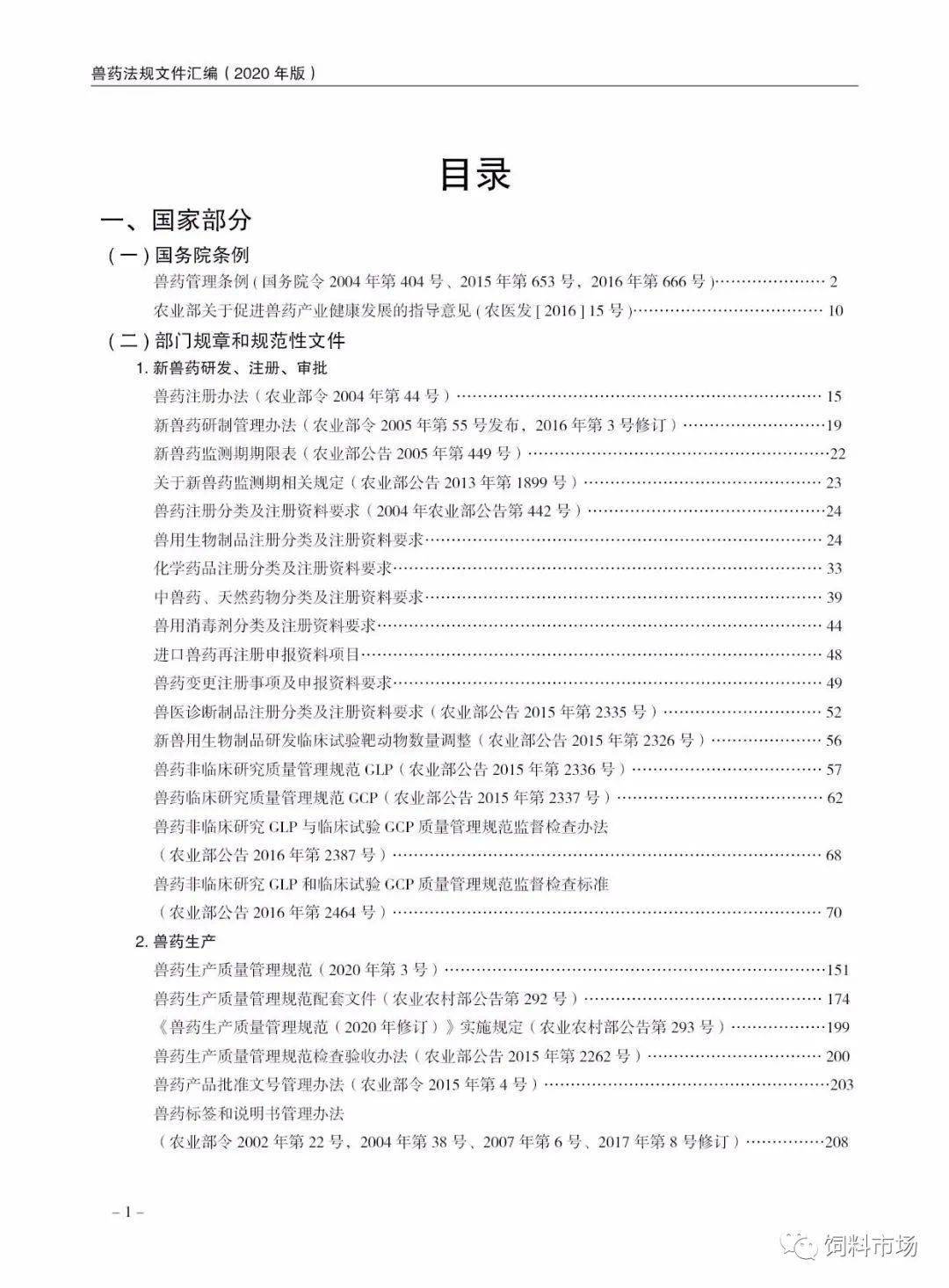 新书上架2020年版兽药法规文件汇编出版了欢迎兽药企业和兽药管理人员