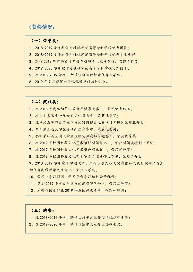 喜报简历设计大赛我系取得优异成绩