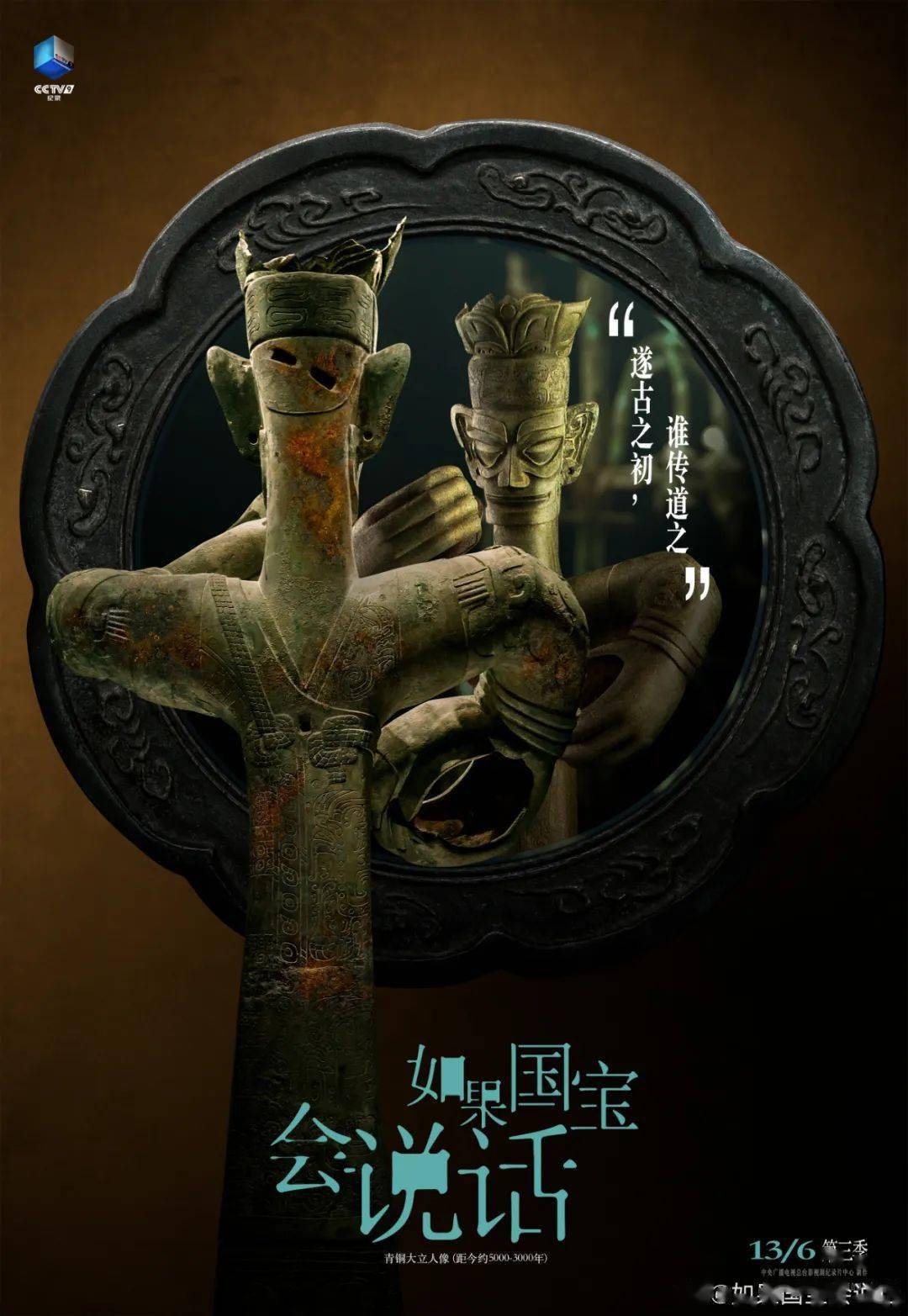 黄海新作 |《如果国宝会说话》开播,镜像海报设计很有故事感!_文物