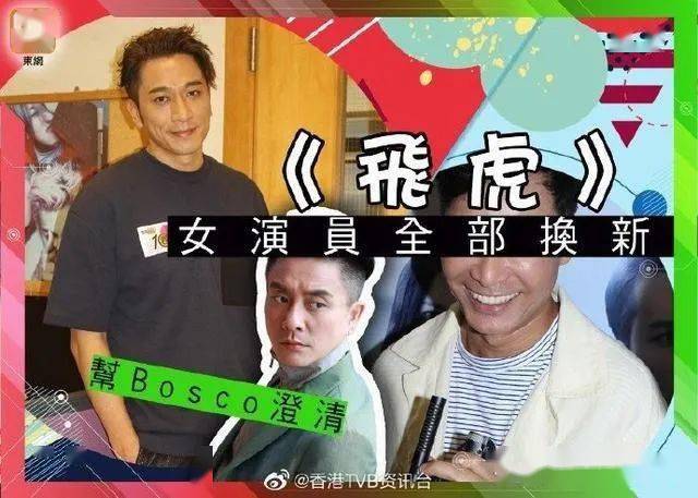 tvb開拍飛虎第三季除了馬德鍾外還有一位視帝