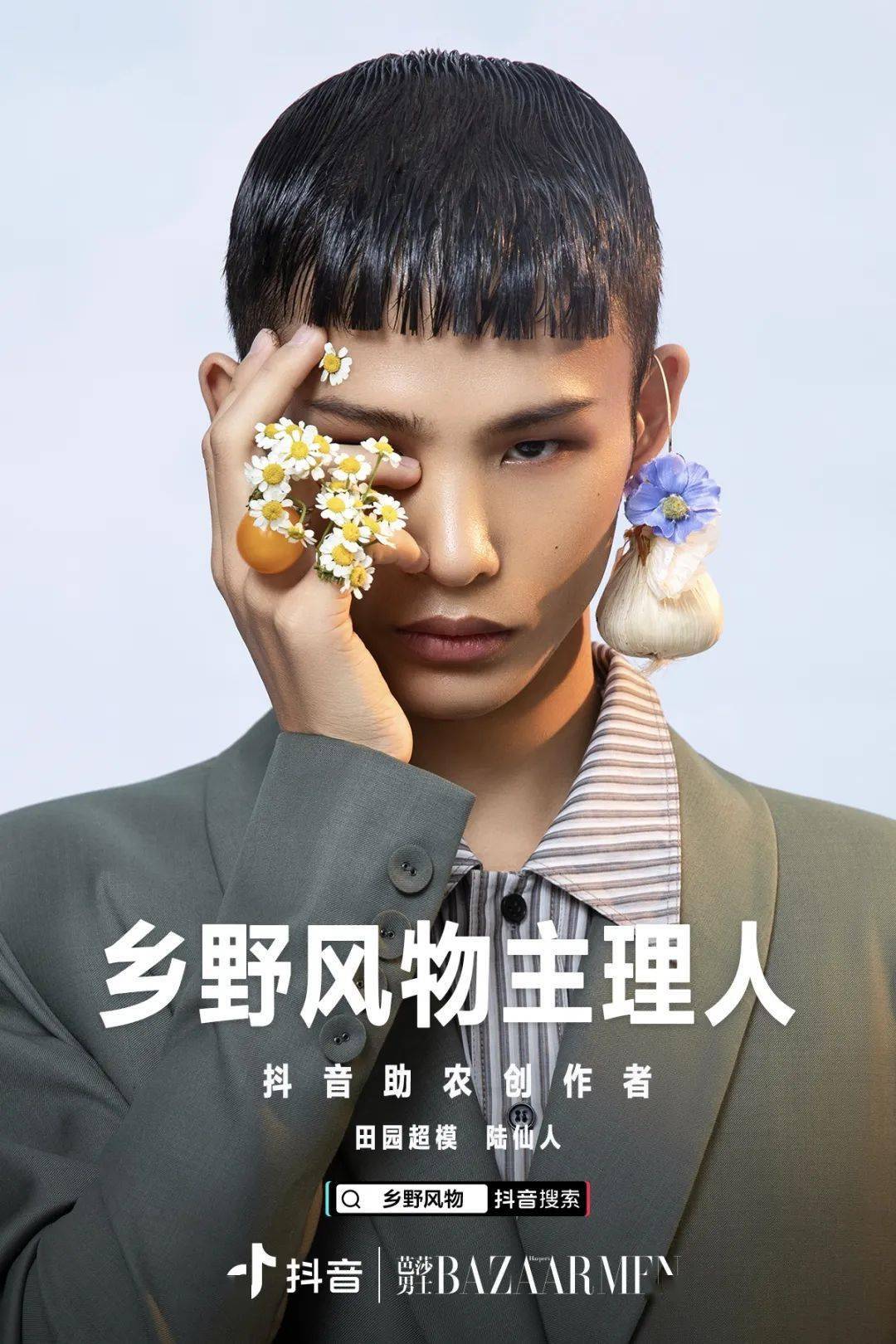 拿大蒜当耳环,靠西瓜凹造型,抖音这组助农时尚大片火了!