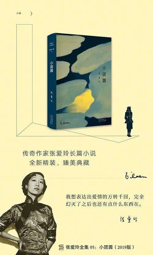 615爱61阅读每日推荐张爱玲丨小团圆