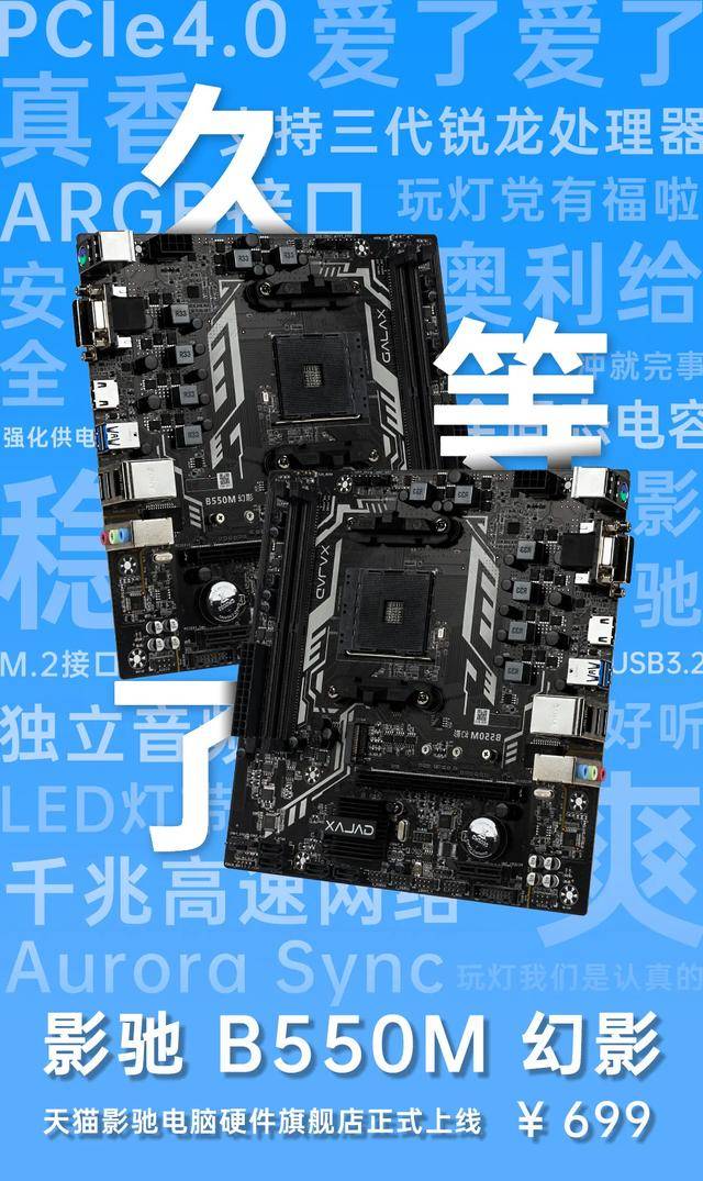 不只是pcie40影驰b550m幻影主板今晚发售