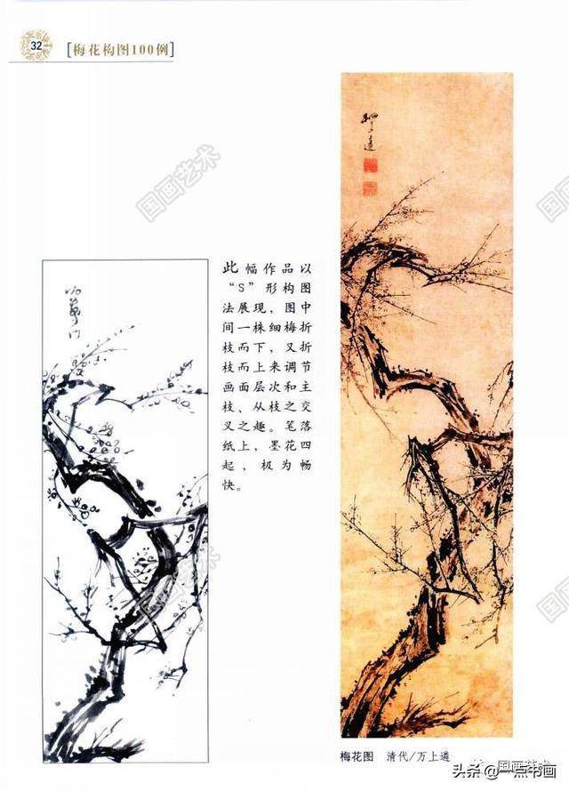 梅花国画经典构图解析2
