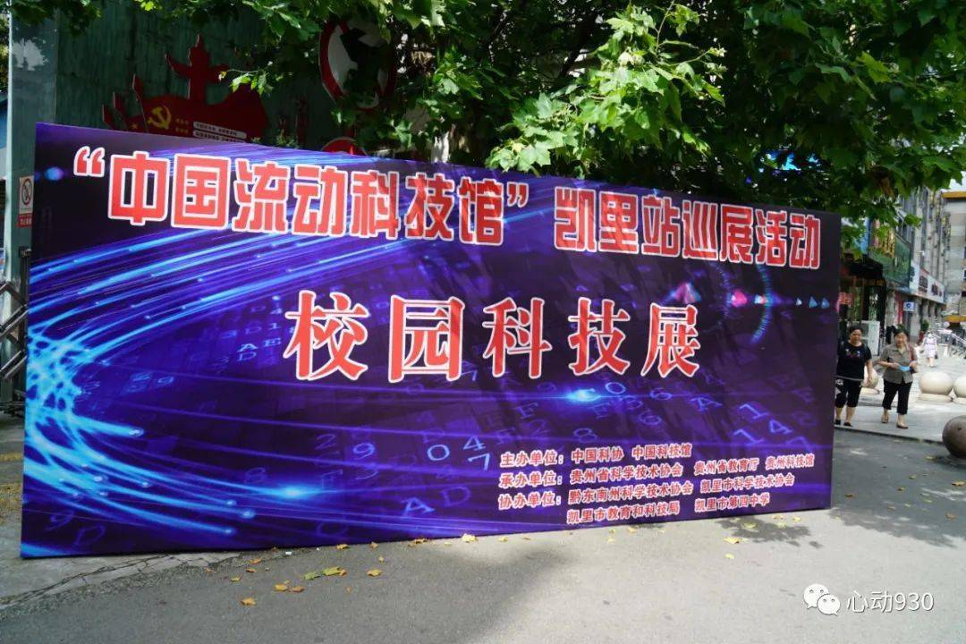 今天凯里四中这场活动让同学惊叹