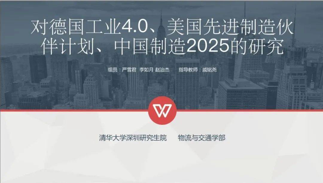 對德國工業40美國先進製造夥伴計劃中國製造2025的研究附pdf下載