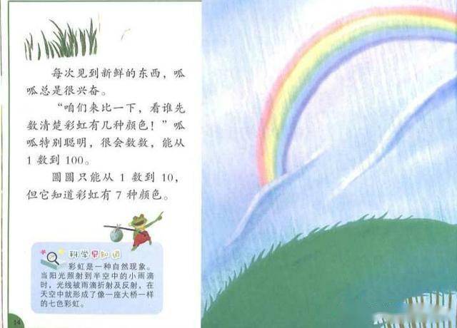 有声绘本故事彩虹会在什么时候出现