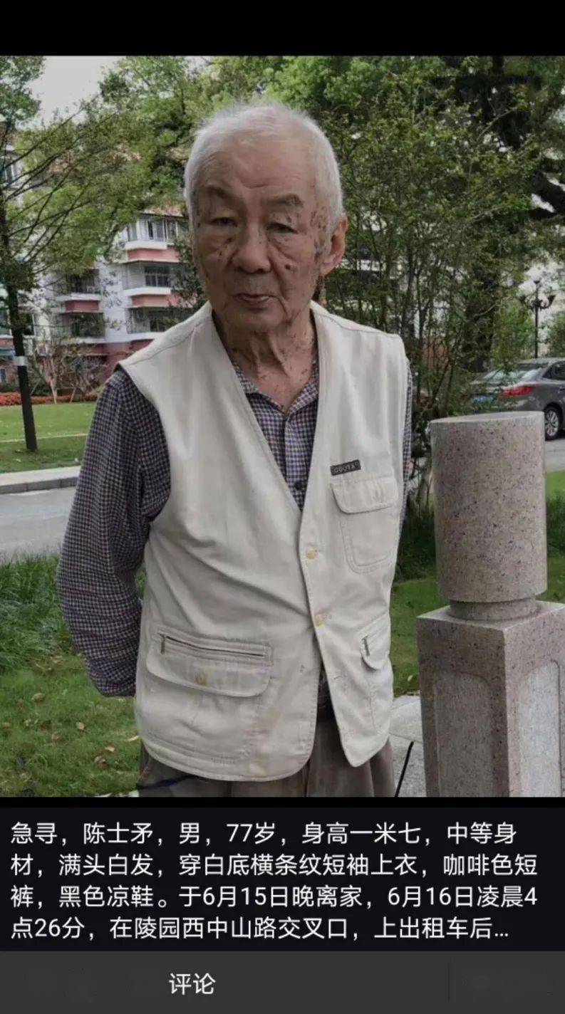 急寻!广州一77岁老人走失两天 有轻度老年痴呆