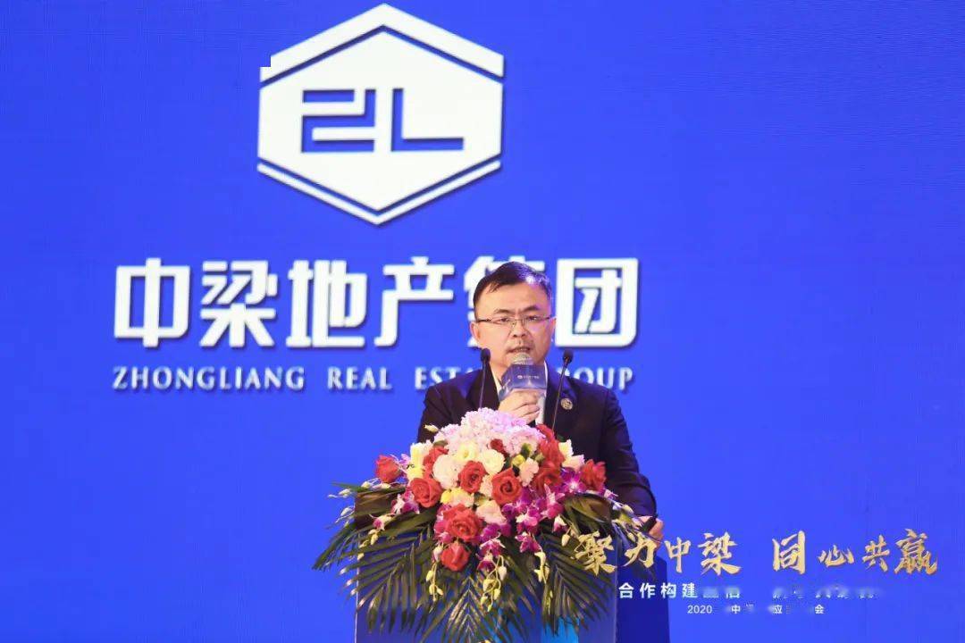 行业热点中梁地产集团2020年度供应商大会隆重举行