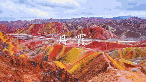 山| 彩色丘陵以层理交错,岩壁陡峭,气势磅礴,造型奇特,色彩斑斓而称奇