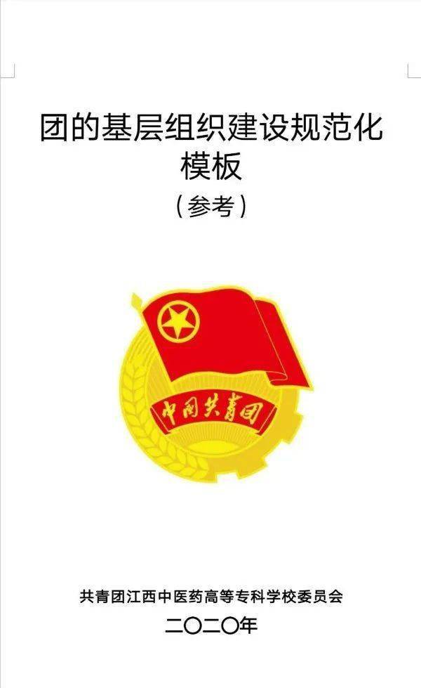 共青團撫州市委開展基層團建業務培訓會