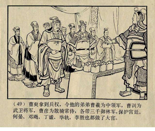 三国演义连环画《政归司马氏》冯墨农(上海人民美术出版社)