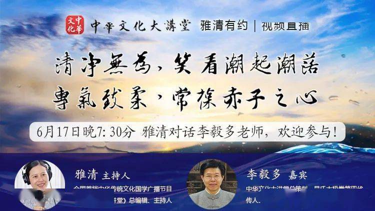 大讲堂直播预告李毅多清净无为笑看潮起潮落专气致柔常葆赤子之心