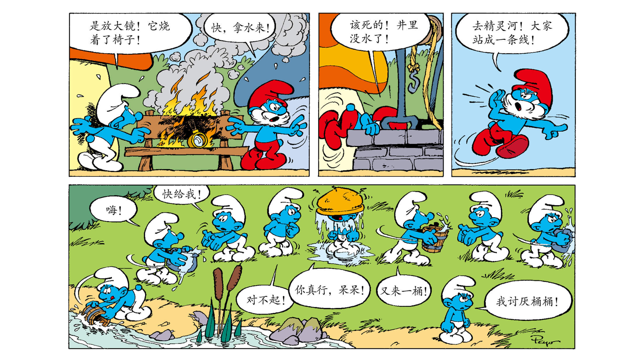 儿童绘本故事推荐《蓝精灵消防员》