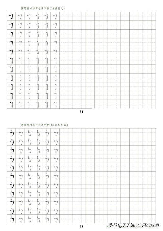 硬笔书法基本笔画描红临摹快速上手转发点赞免费赠送电子版