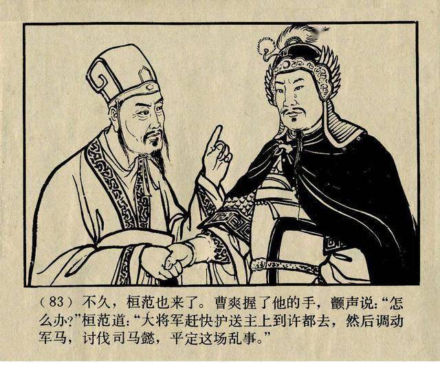 三国演义连环画《政归司马氏》冯墨农(上海人民美术出版社)