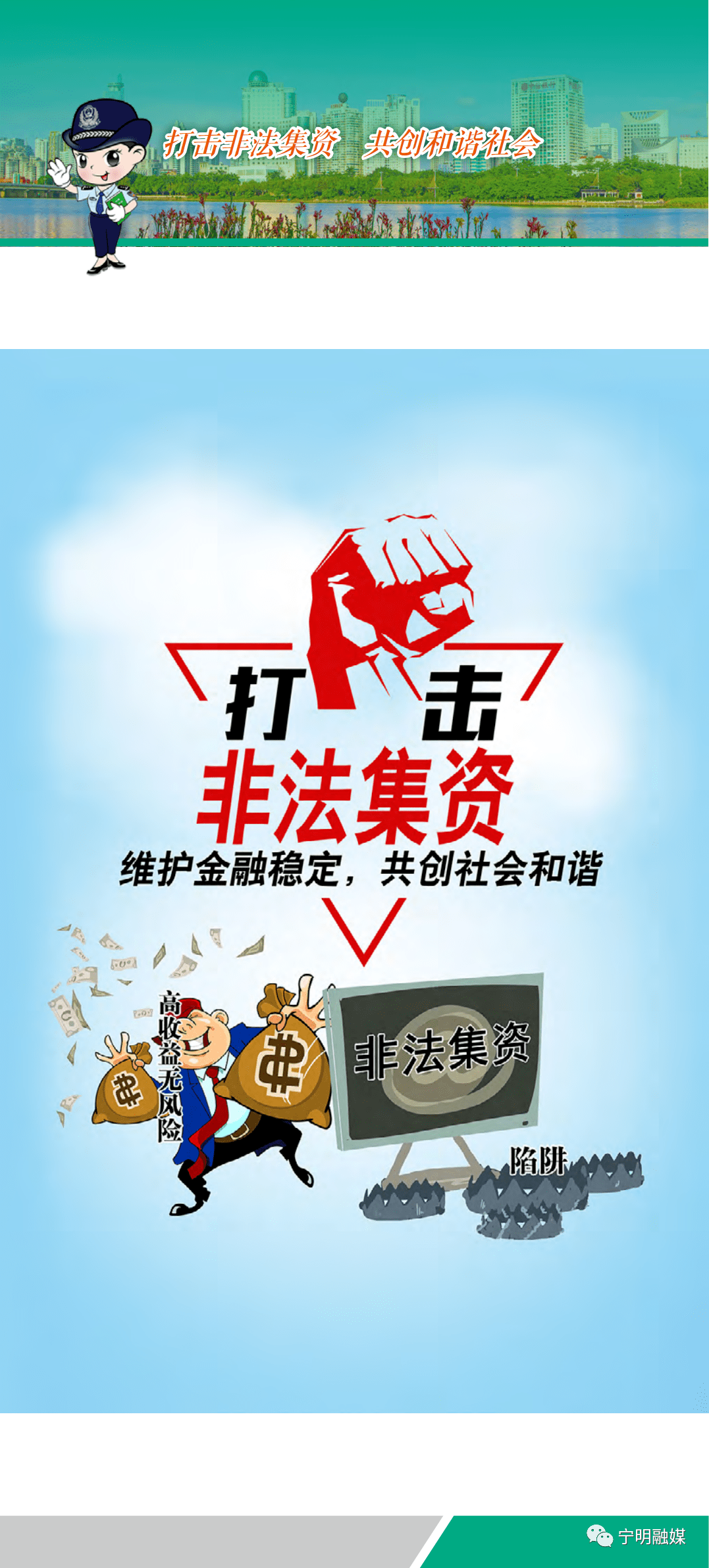 拒绝高利诱惑远离非法集资