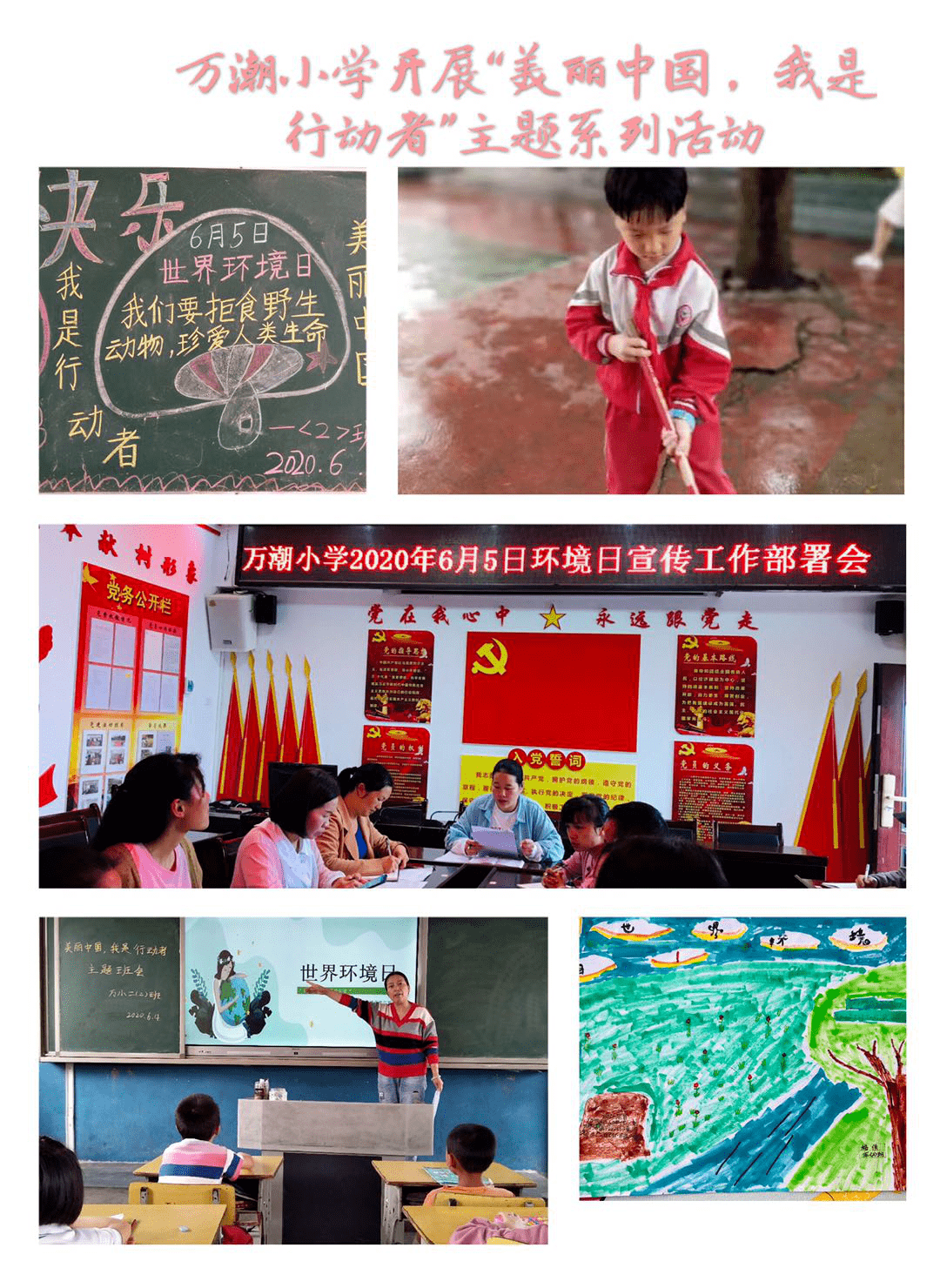 未成年人教育凯里八小众志成城共渡难关中国加油世界加油主题活动演讲