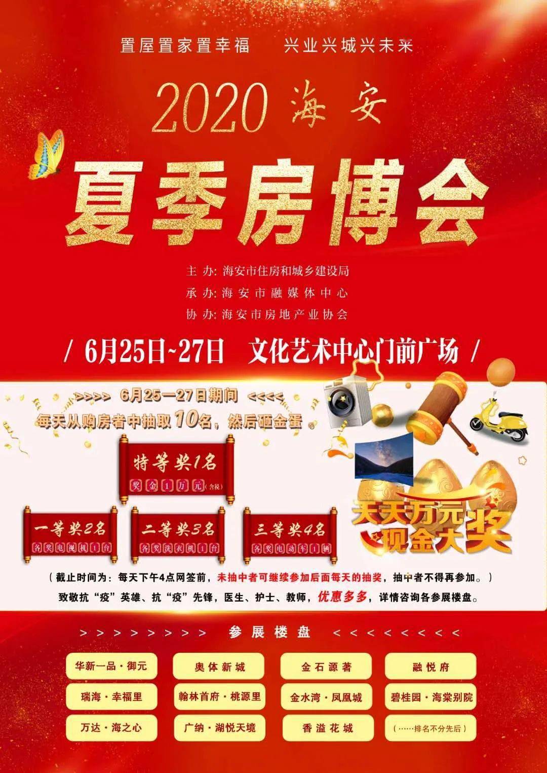 2020海安夏季房博会参展楼盘融悦府