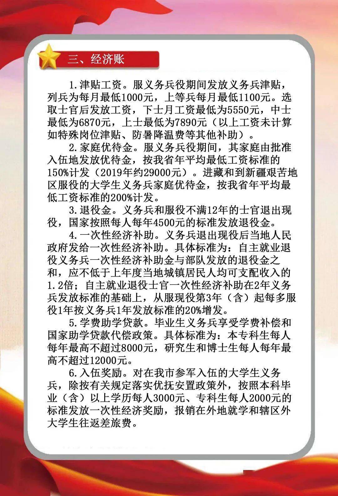 2020年大学毕业生参军入伍政策解读