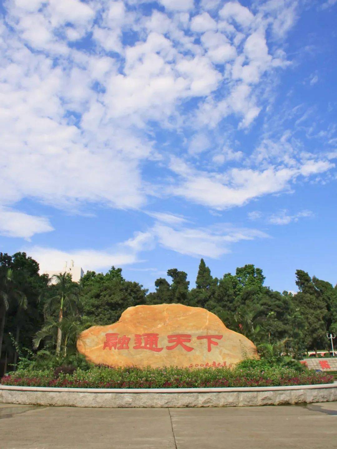 是广金学子不变的信仰求真笃善,融通天下校歌时不时会唱起,校训时刻记