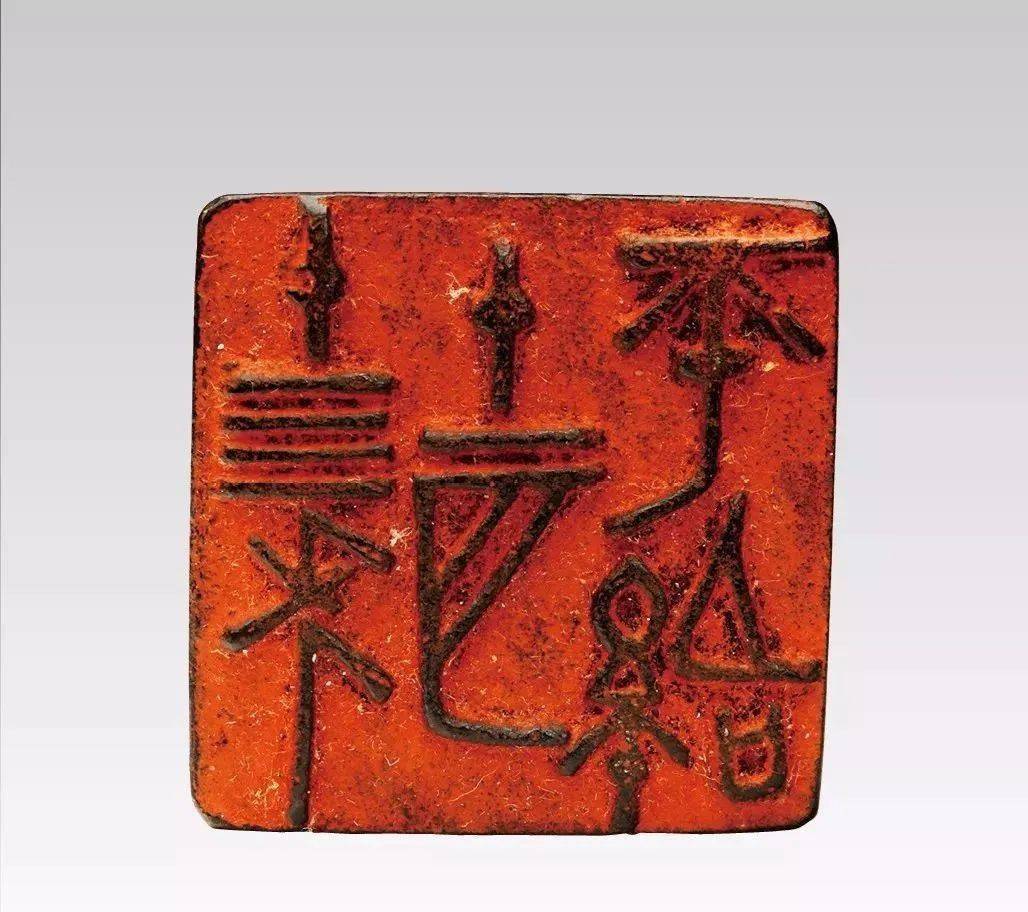 186幅经典古玺秦汉原印每一方都耐琢磨