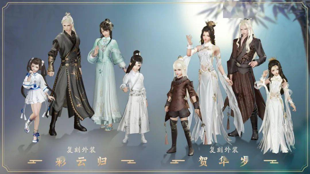 经典外装"彩云归"复刻归来!