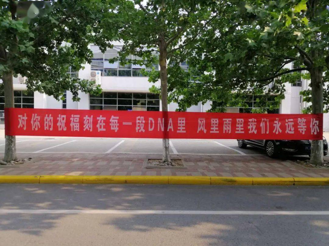 毕业了师大拉条幅祝福毕业生不负青春韶华归来仍是少年