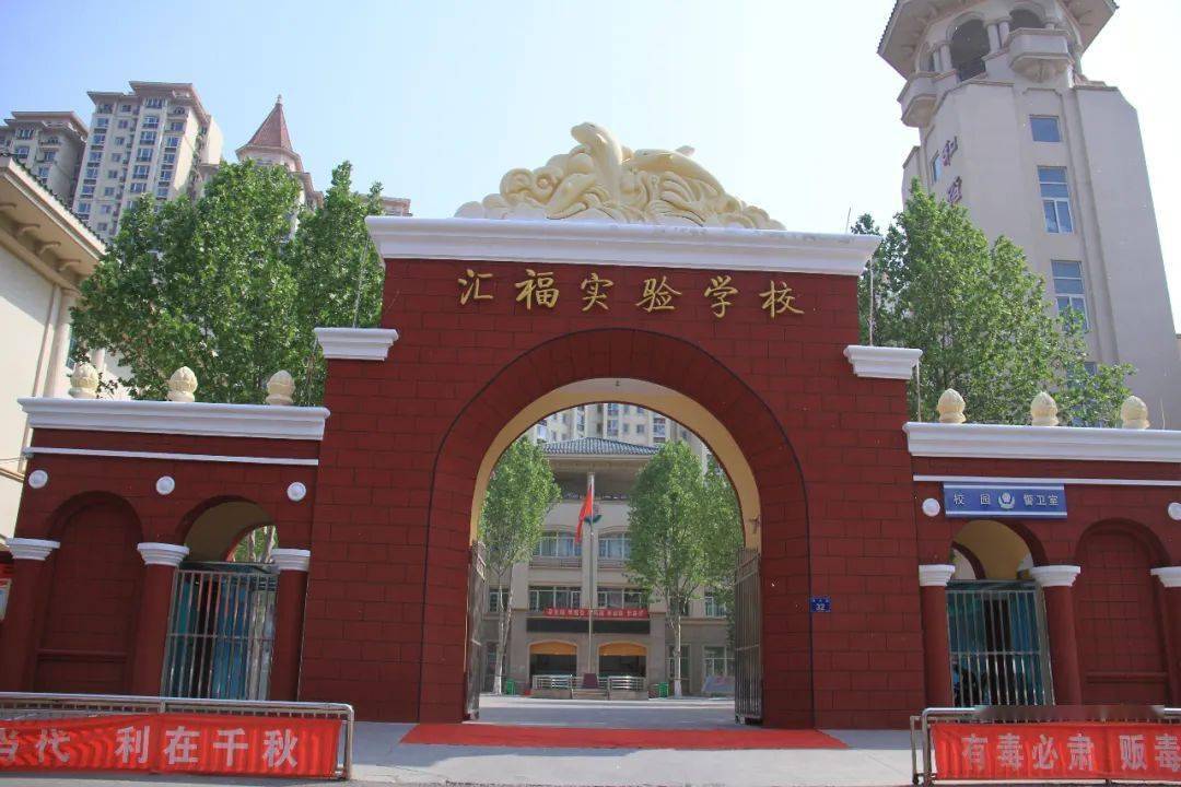 三河市汇福实验学校2020年招生方案