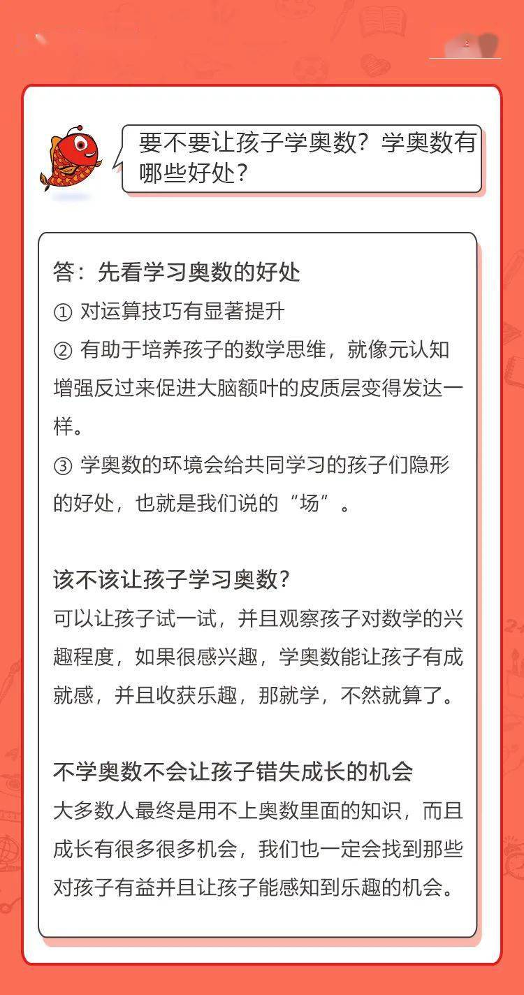 要不要让孩子学奥数,学奥数有哪些好处?