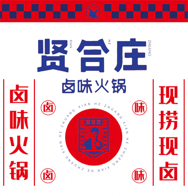 omg超多明星打卡的贤合庄挤破头也要吃来晚就排不上号