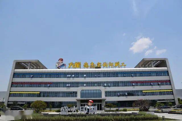 盛大印刷成立于2000年,专注印刷行业19年,秉着"您忠实的印刷工"的服务