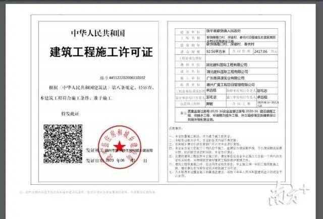 潮州饶平首张建筑工程施工许可证电子证照6