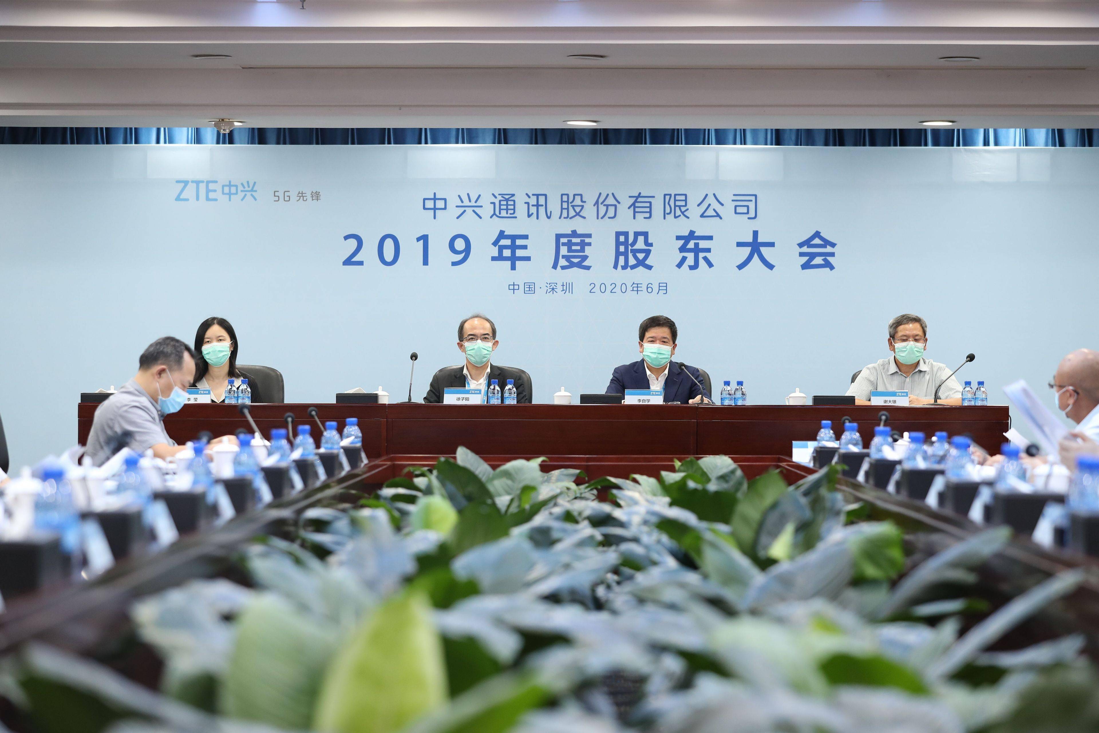 直击中兴通讯股东大会:今年目标是实现有质量增长