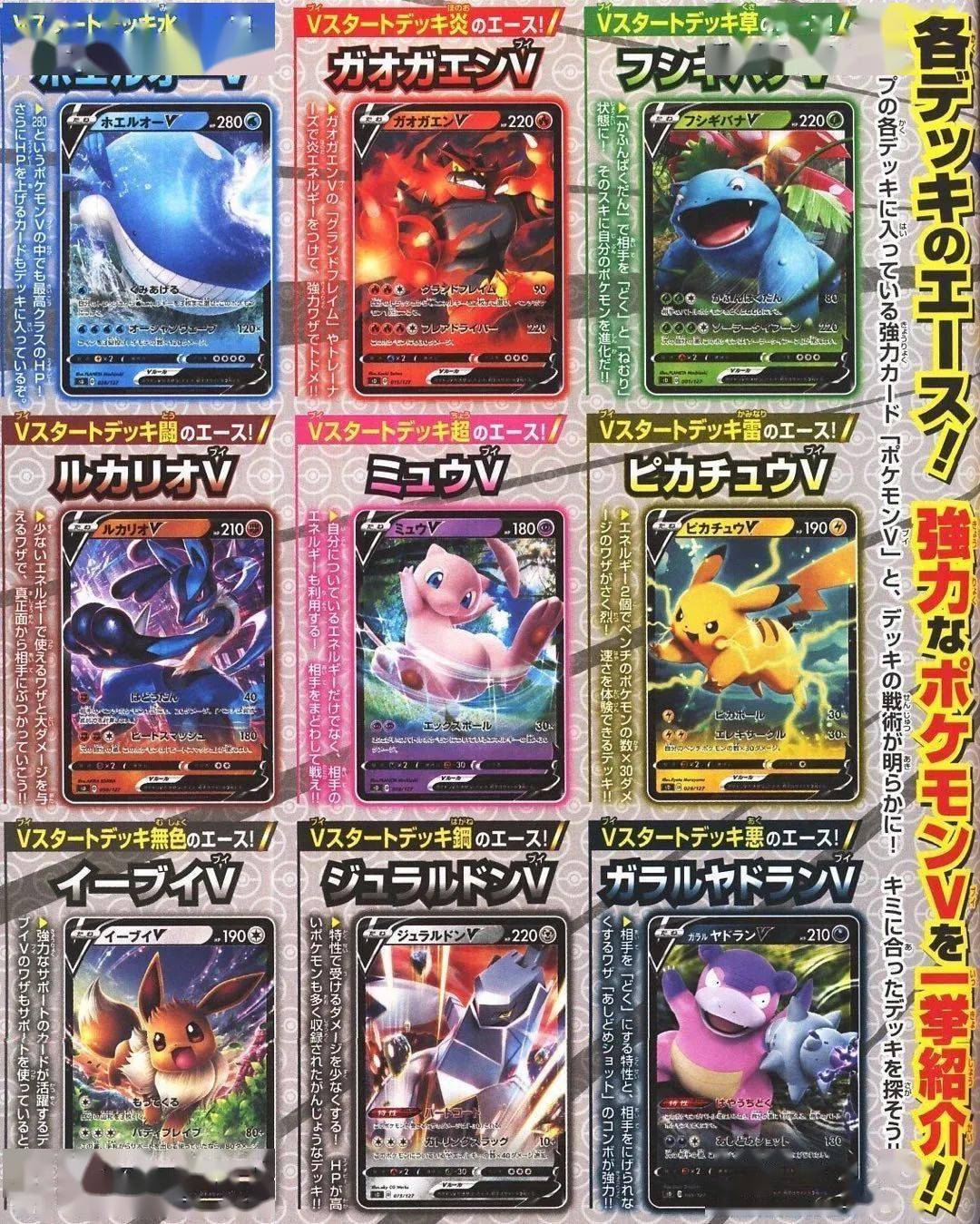 宝可梦剑盾卡牌新手预组v单卡