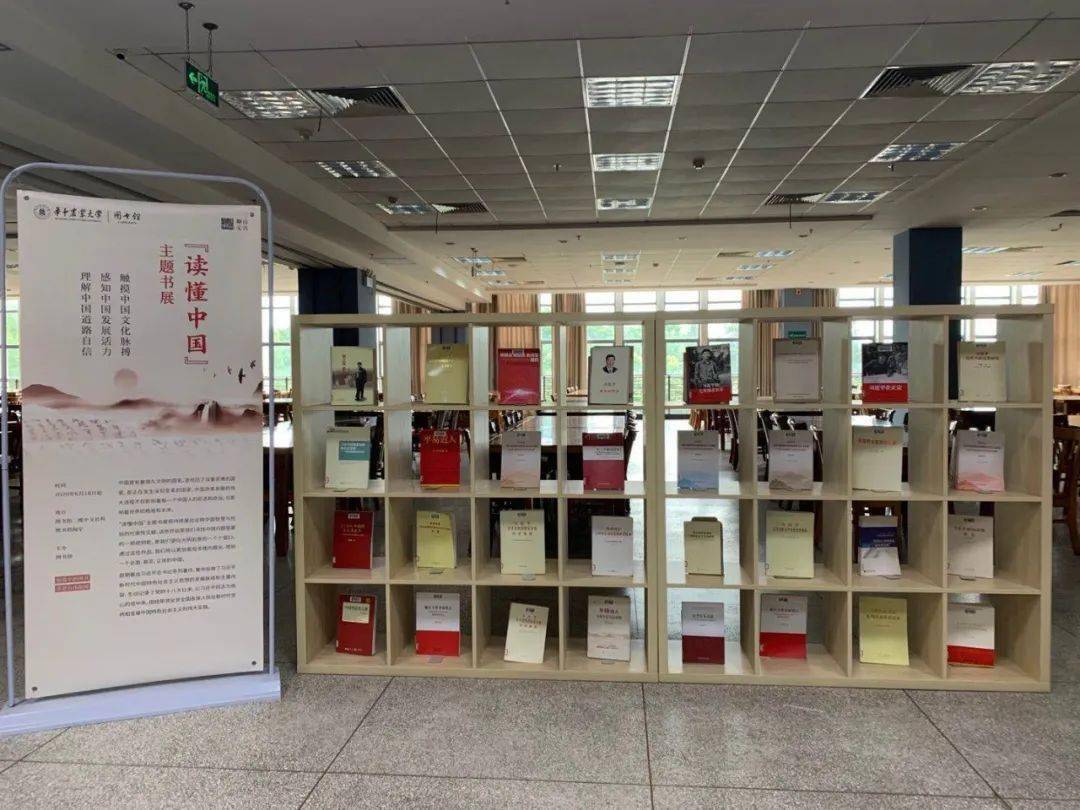 "读懂中国""汉译世界学术名著丛书展"两场毕业季主题书展在学校图书馆